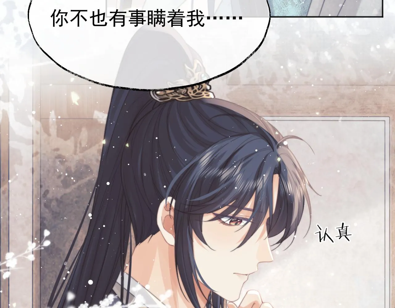 第33话 师尊要跟谁私奔？！ 第99页