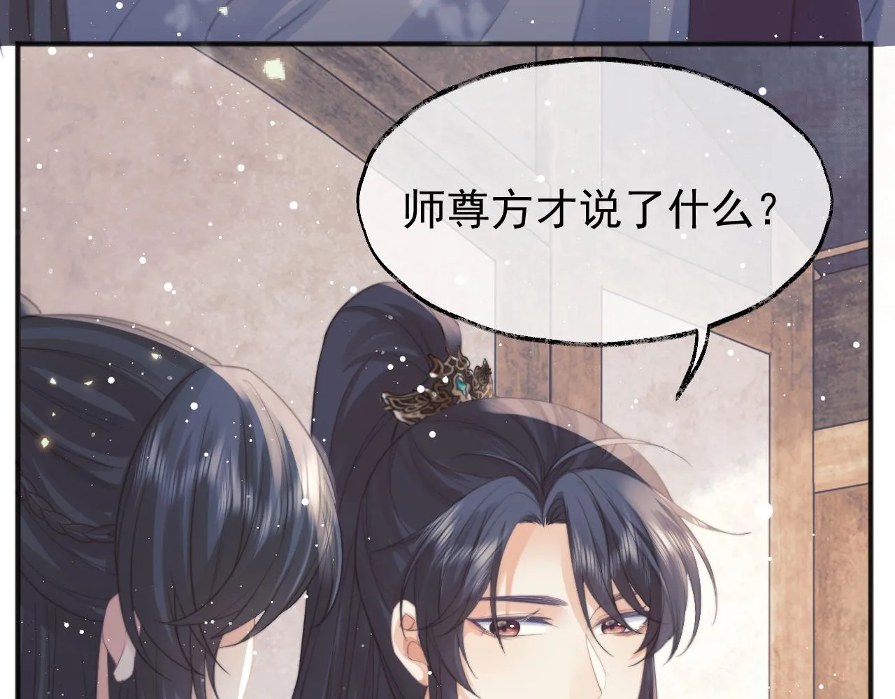 第33话 师尊要跟谁私奔？！ 第101页