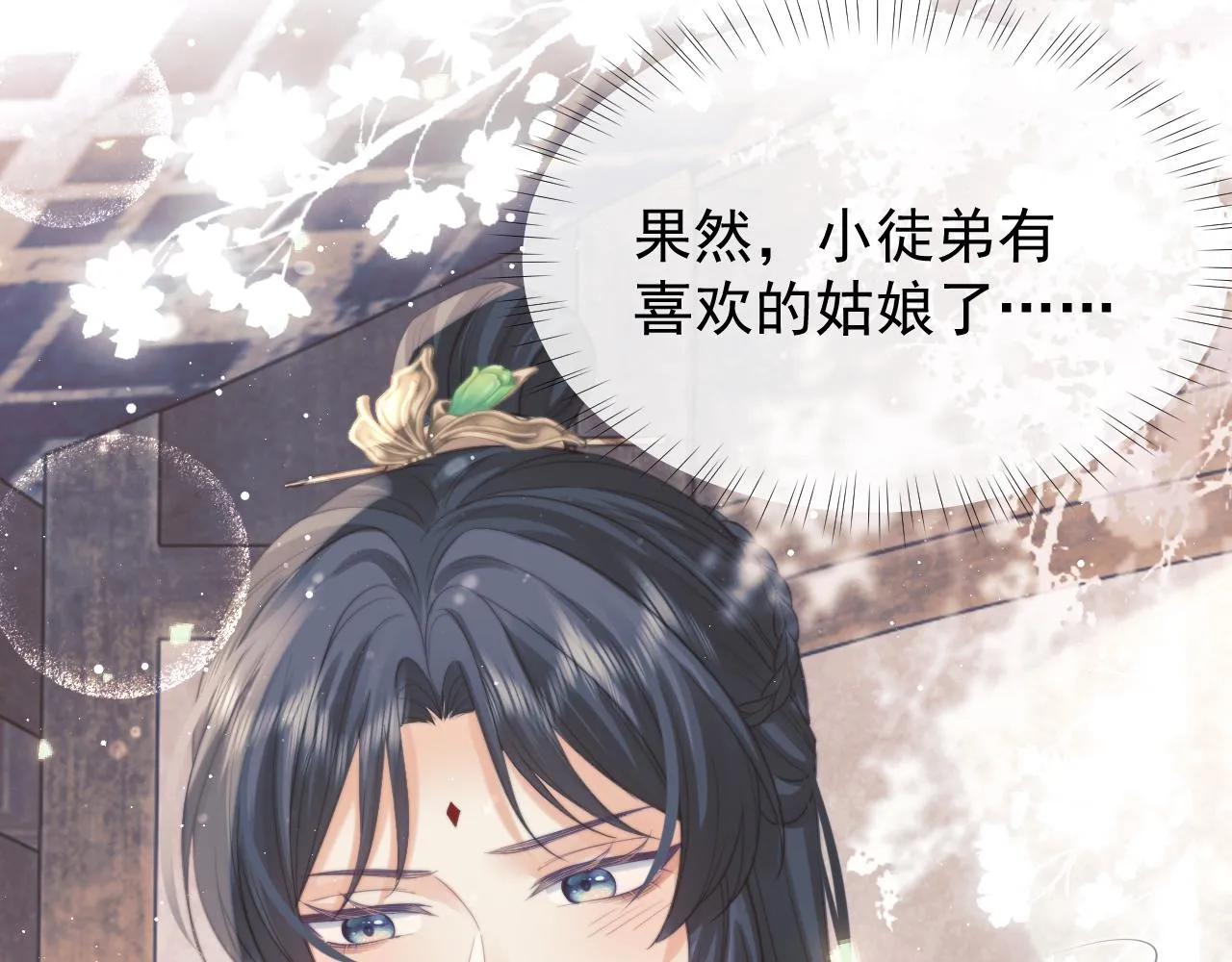 第33话 师尊要跟谁私奔？！ 第103页