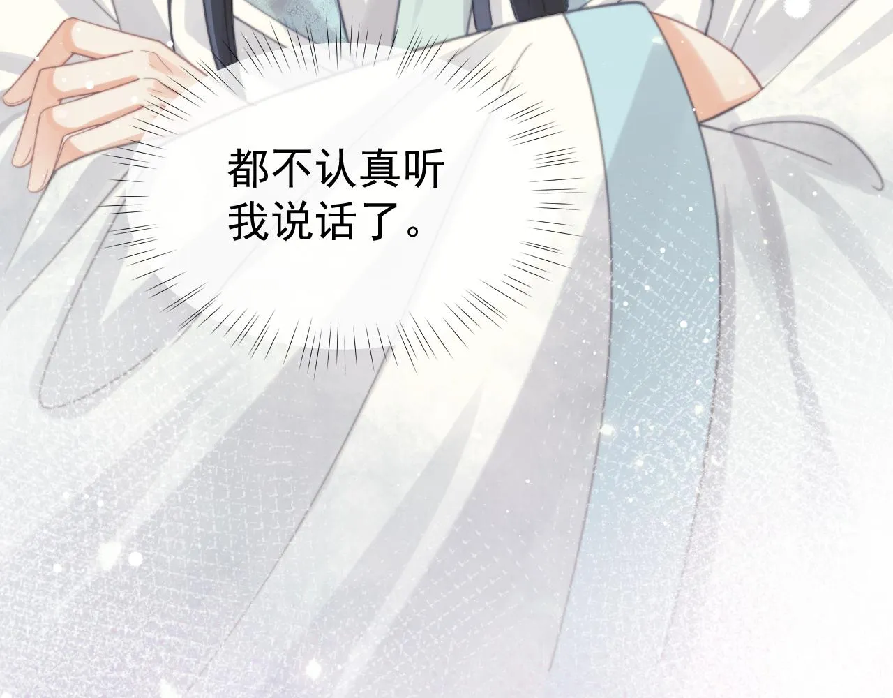 第33话 师尊要跟谁私奔？！ 第105页