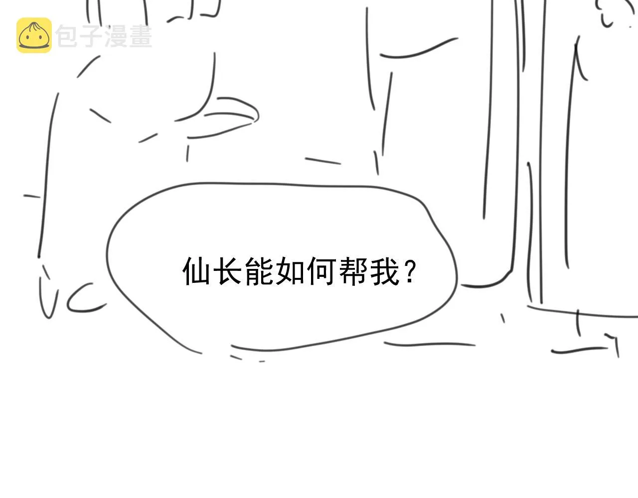 第33话 师尊要跟谁私奔？！ 第110页