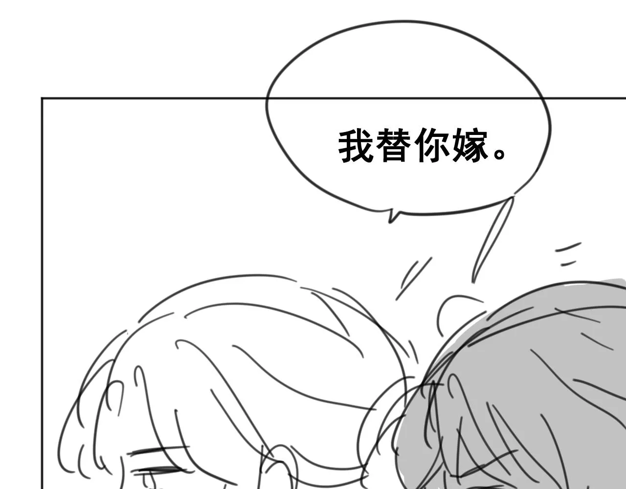 第33话 师尊要跟谁私奔？！ 第111页