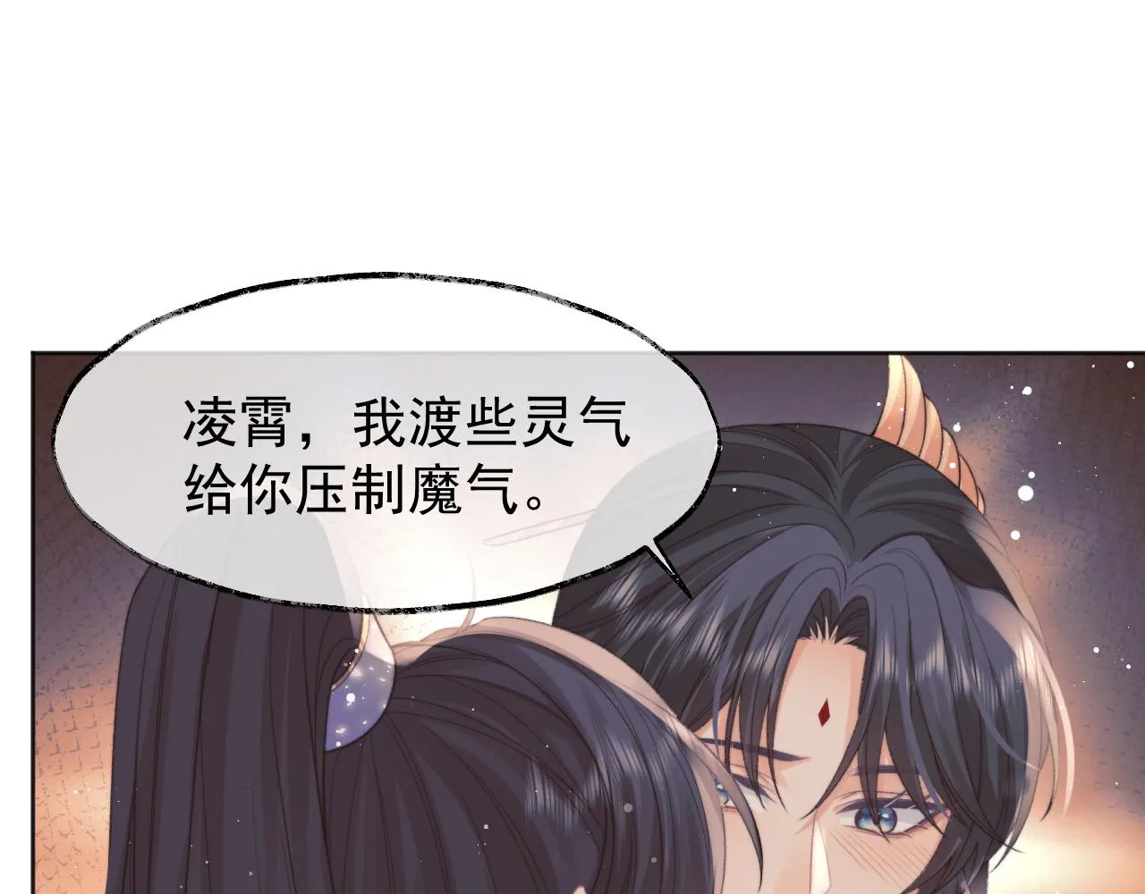 第32话 失控下的亲昵 第6页