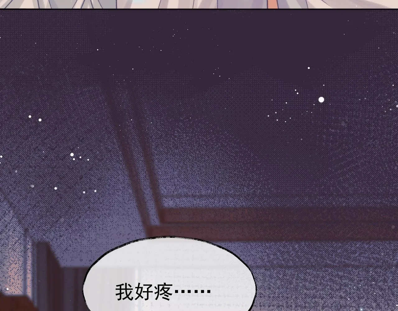 第32话 失控下的亲昵 第11页