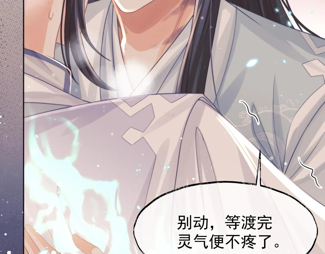 第32话 失控下的亲昵 第16页