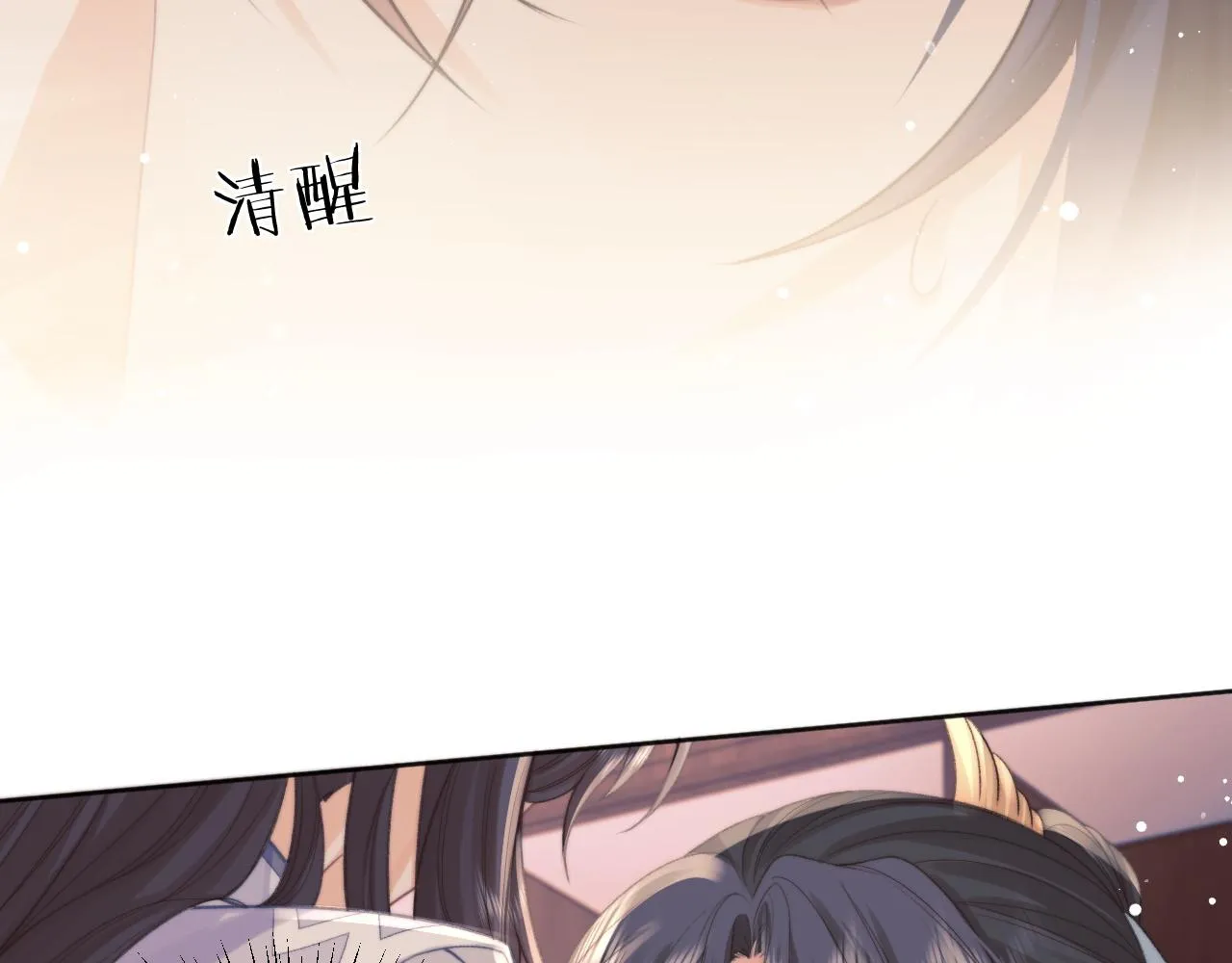 第32话 失控下的亲昵 第33页