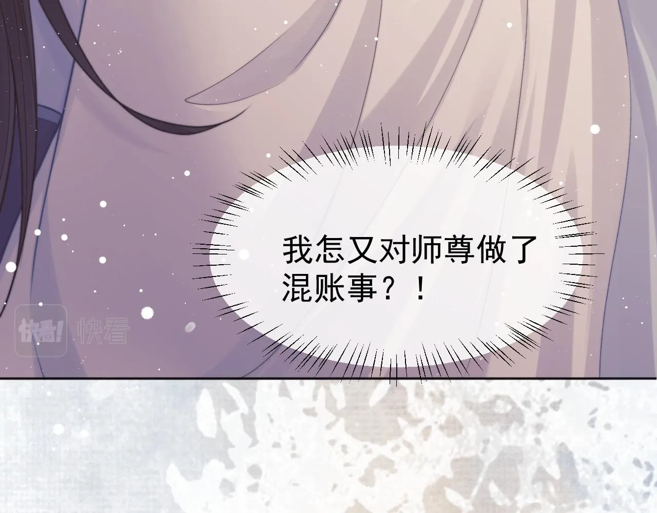 第32话 失控下的亲昵 第35页