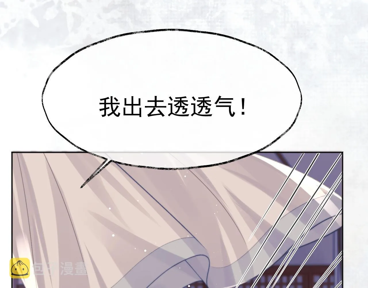 第32话 失控下的亲昵 第39页