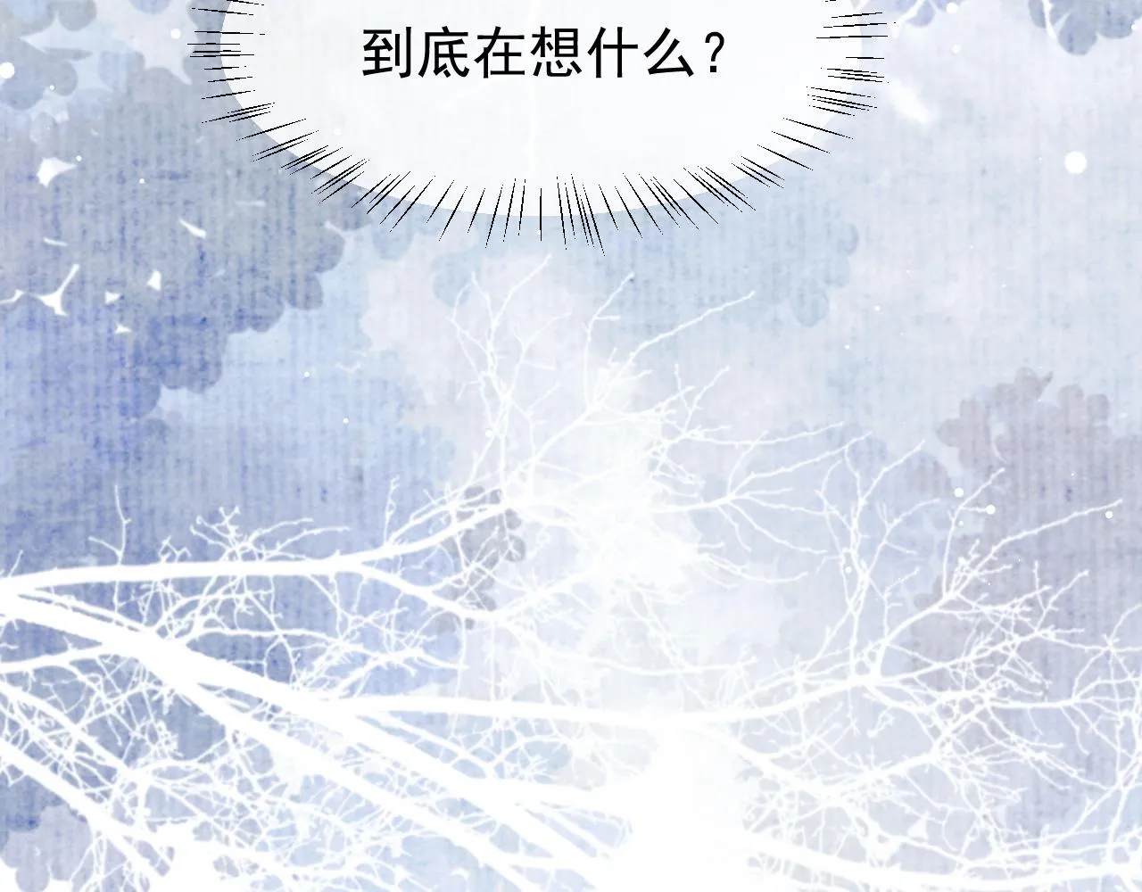 第32话 失控下的亲昵 第45页