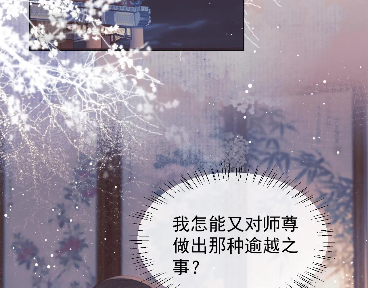 第32话 失控下的亲昵 第48页