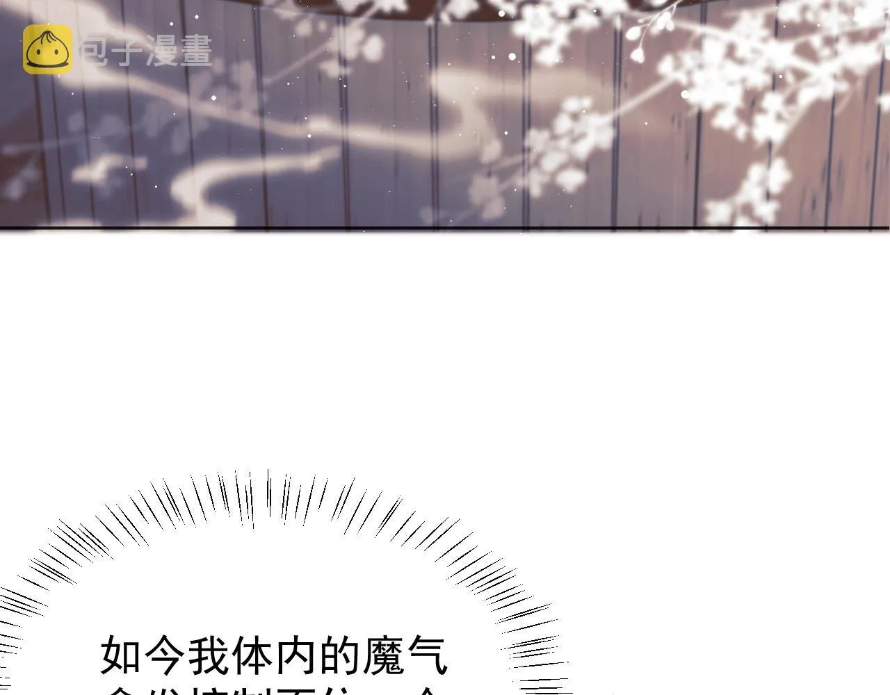 第32话 失控下的亲昵 第50页