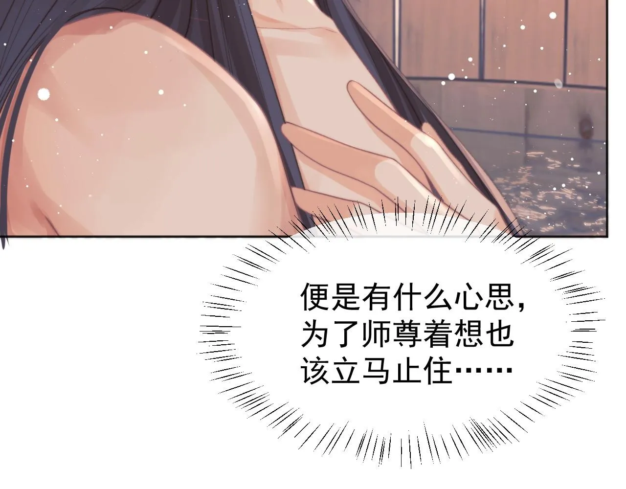 第32话 失控下的亲昵 第52页