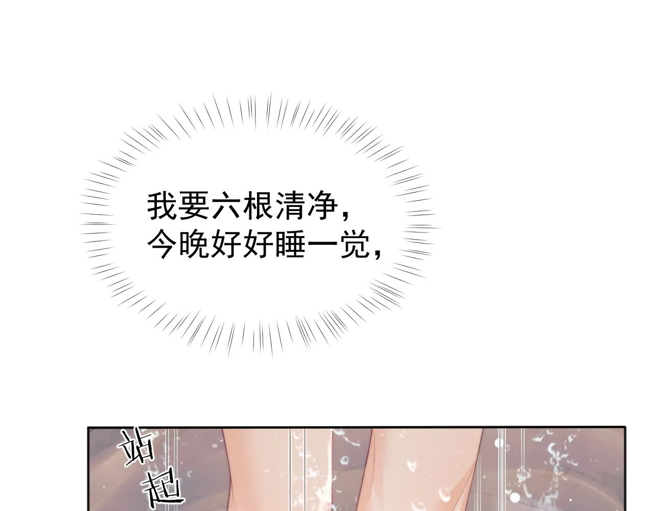 第32话 失控下的亲昵 第53页