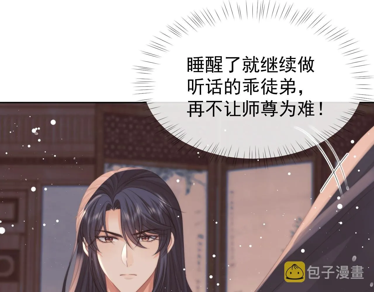 第32话 失控下的亲昵 第55页