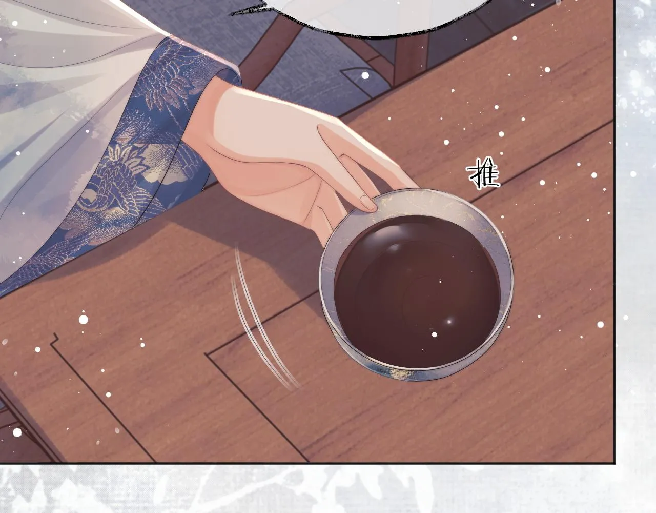 第32话 失控下的亲昵 第63页