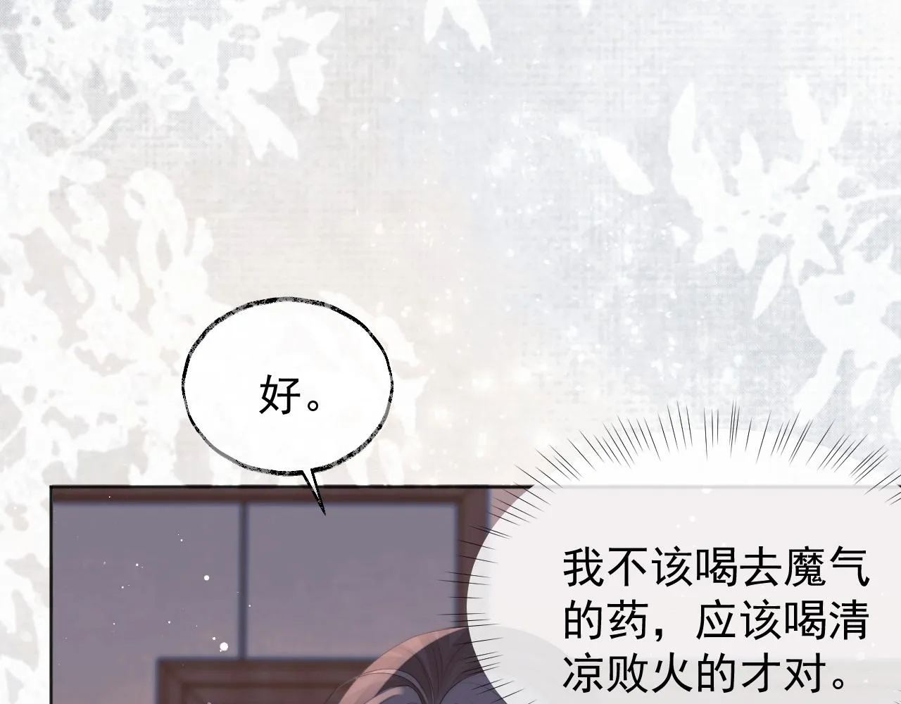 第32话 失控下的亲昵 第64页