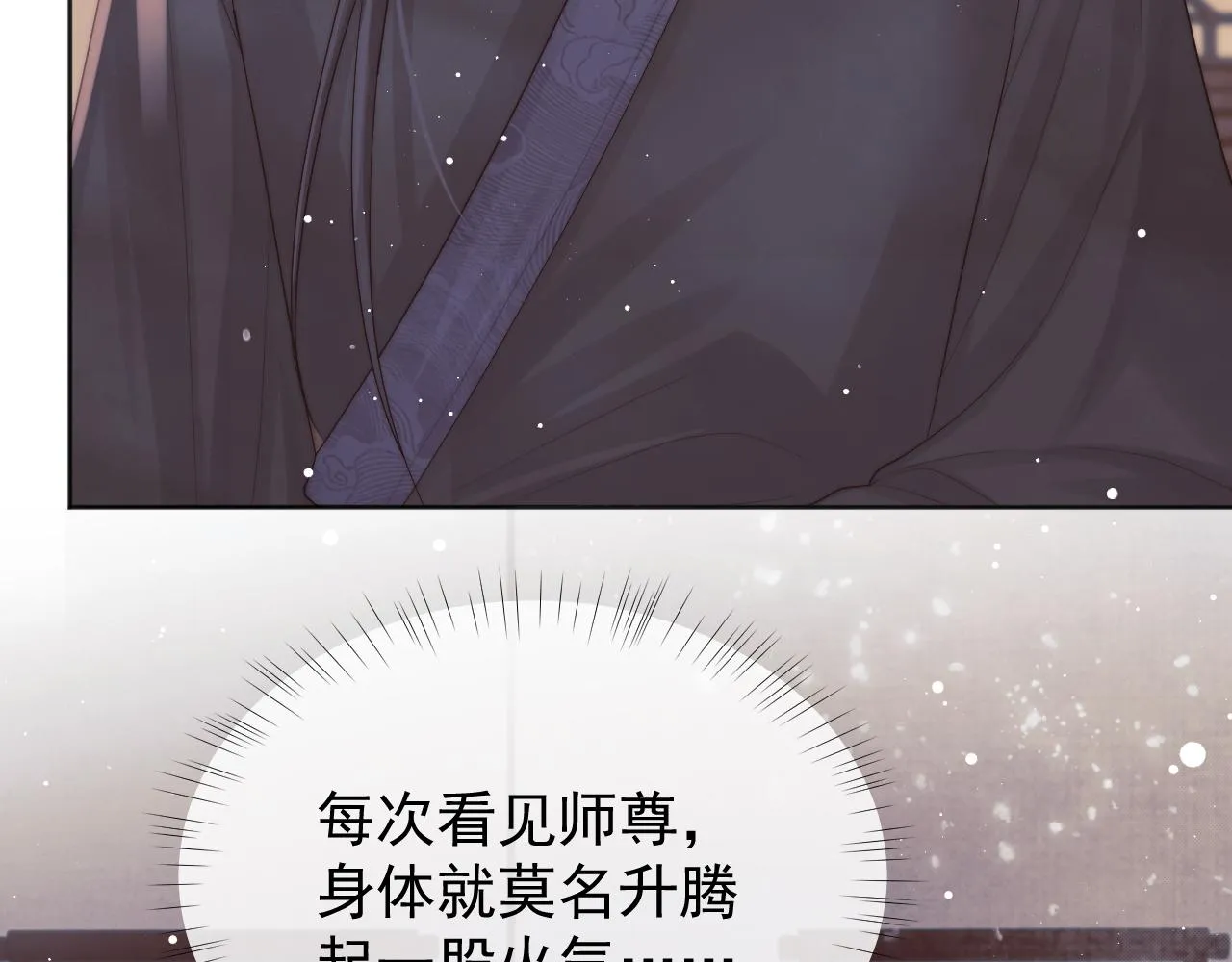 第32话 失控下的亲昵 第66页