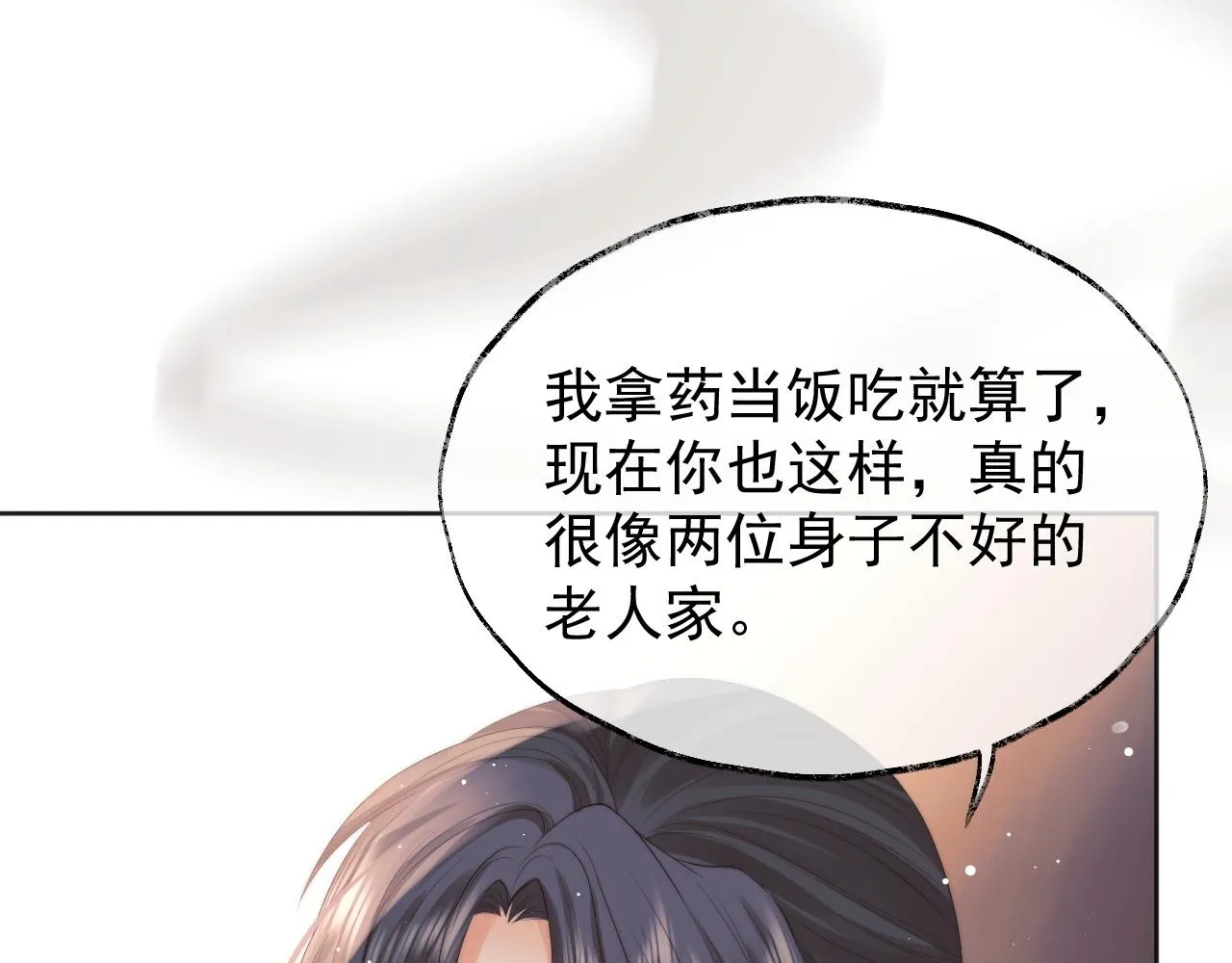 第32话 失控下的亲昵 第69页