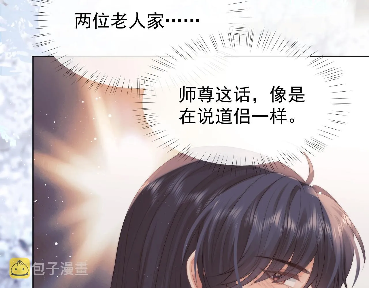 第32话 失控下的亲昵 第72页