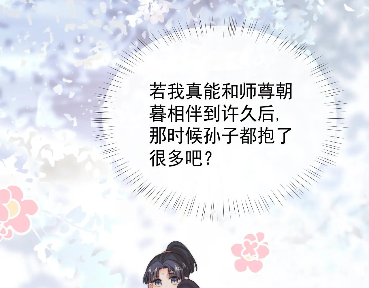 第32话 失控下的亲昵 第74页