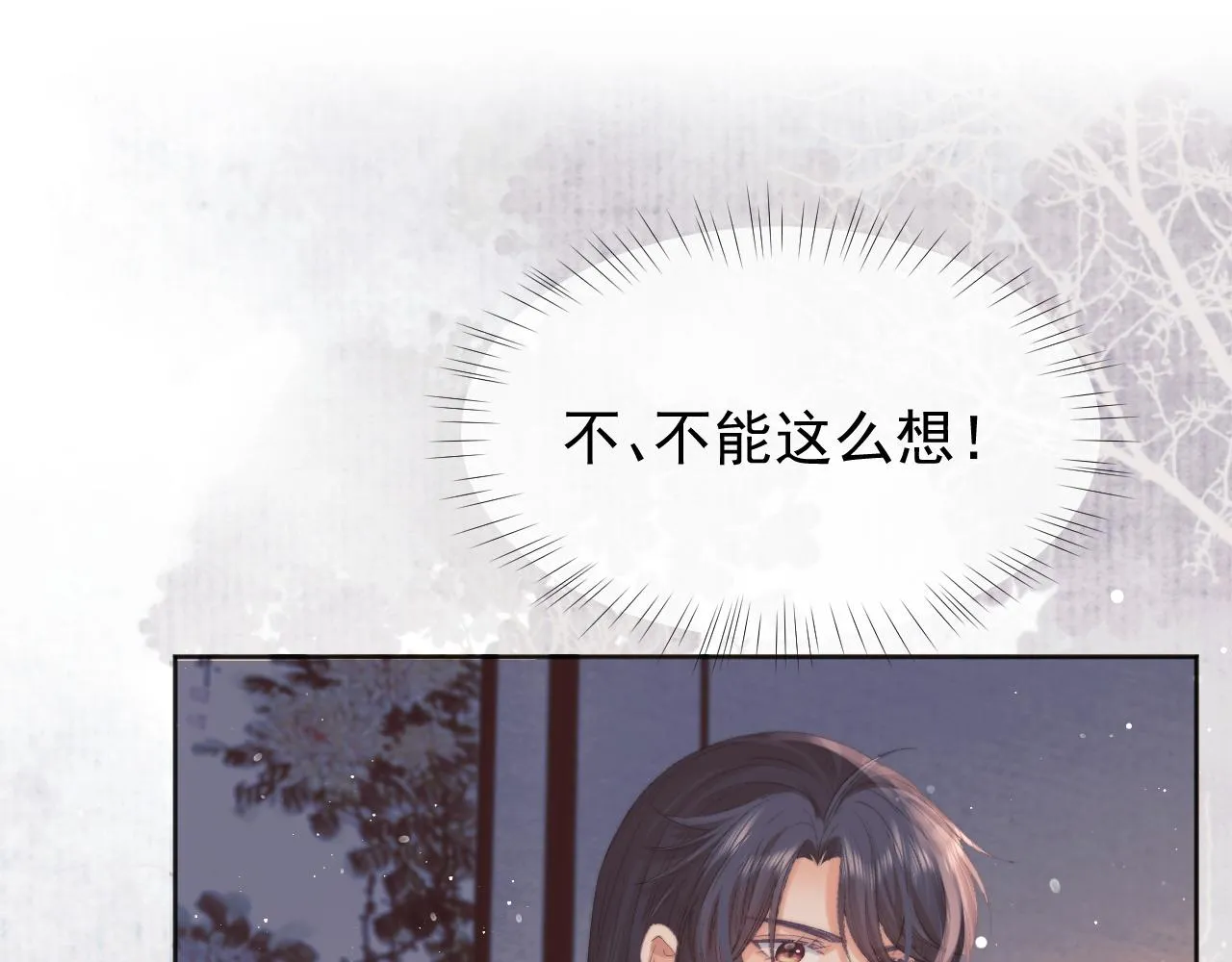 第32话 失控下的亲昵 第77页