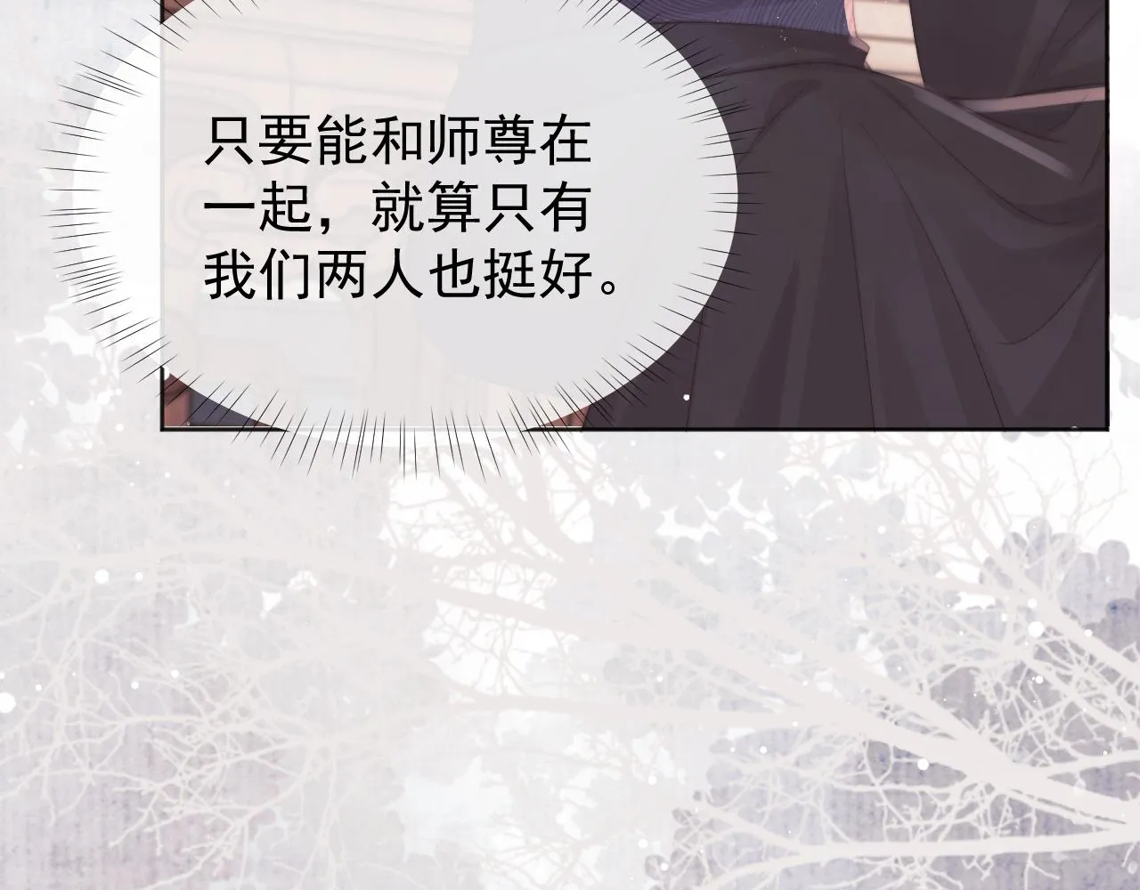 第32话 失控下的亲昵 第79页