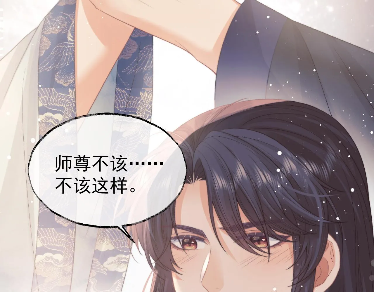 第32话 失控下的亲昵 第83页