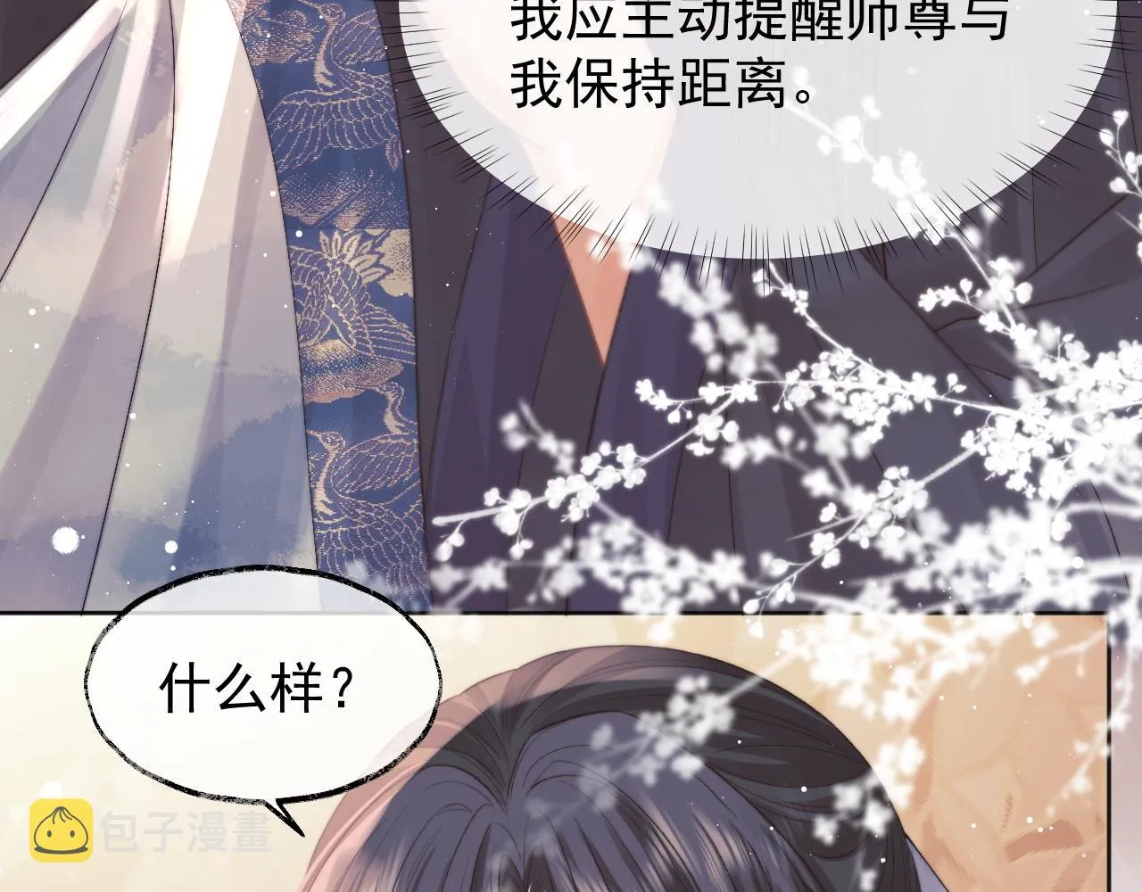 第32话 失控下的亲昵 第85页