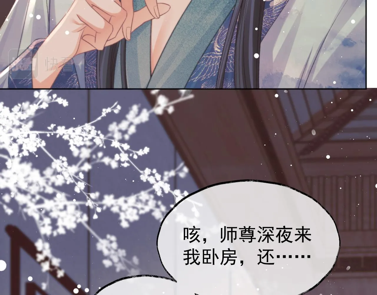 第32话 失控下的亲昵 第87页