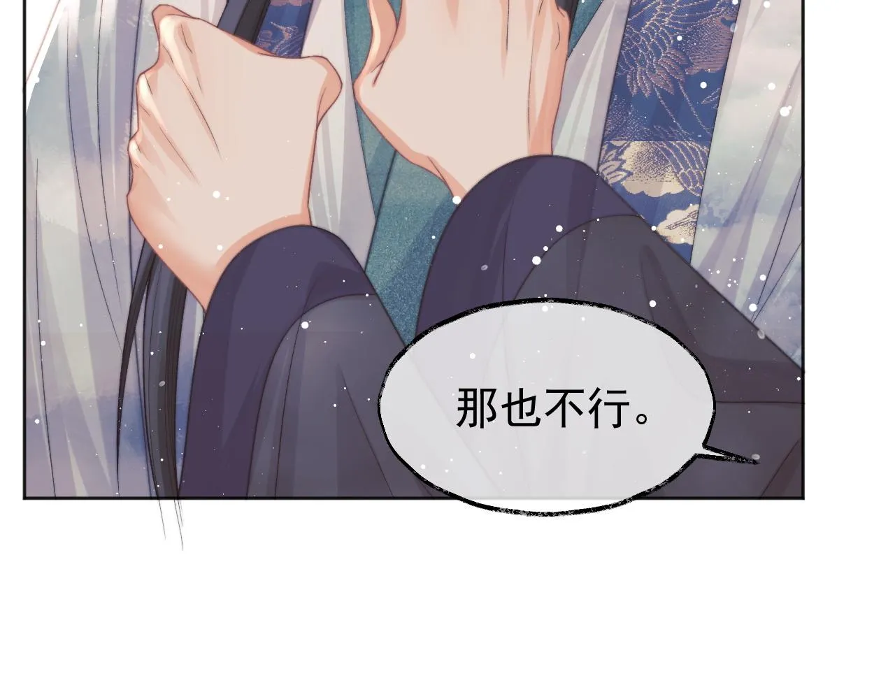 第32话 失控下的亲昵 第92页