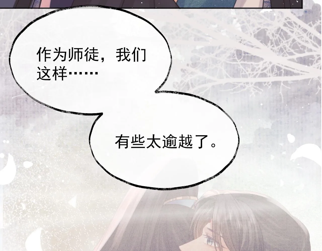 第32话 失控下的亲昵 第97页
