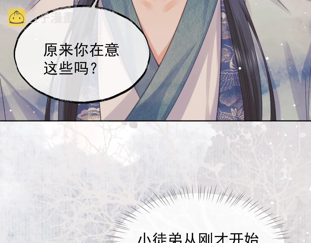 第32话 失控下的亲昵 第101页