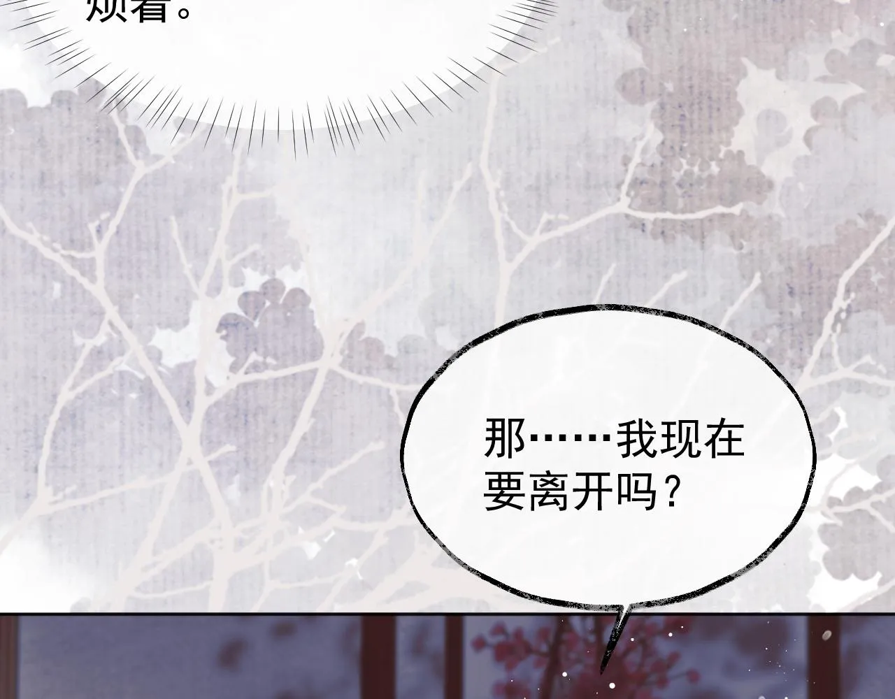 第32话 失控下的亲昵 第104页