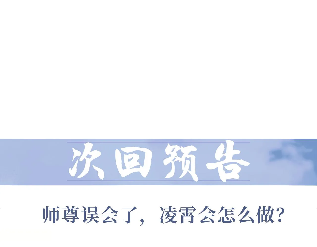 第32话 失控下的亲昵 第108页