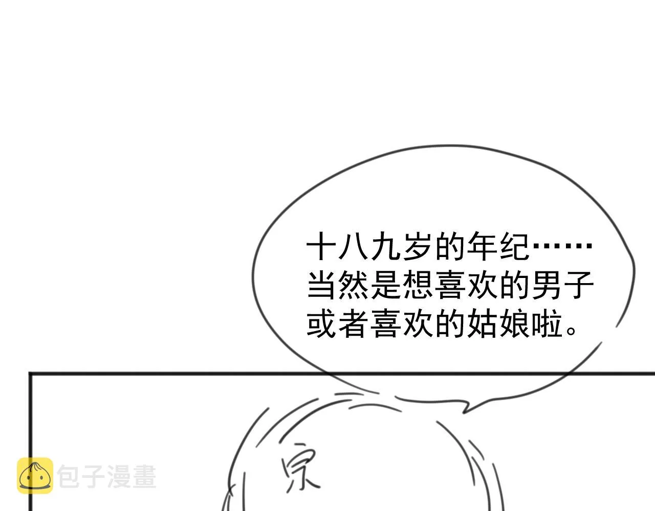 第32话 失控下的亲昵 第109页