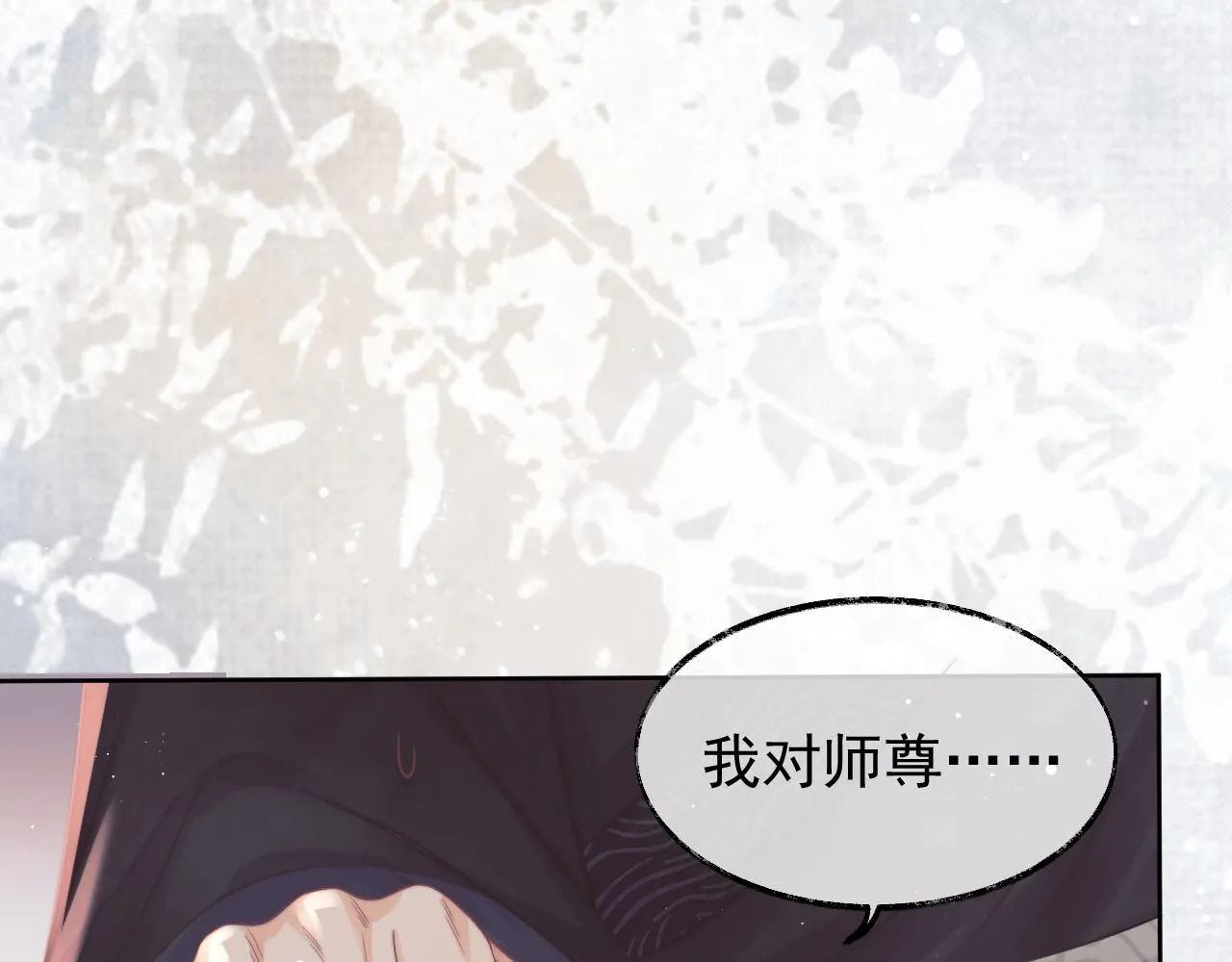 第31话 欲求翻涌 第4页