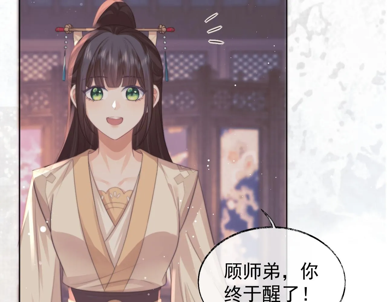 第31话 欲求翻涌 第9页