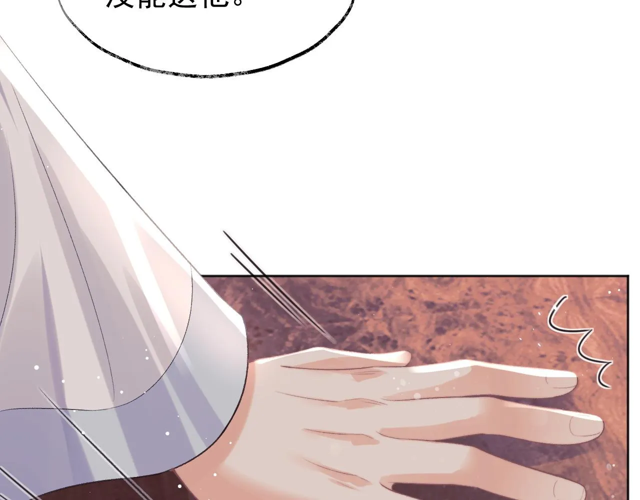 第31话 欲求翻涌 第37页
