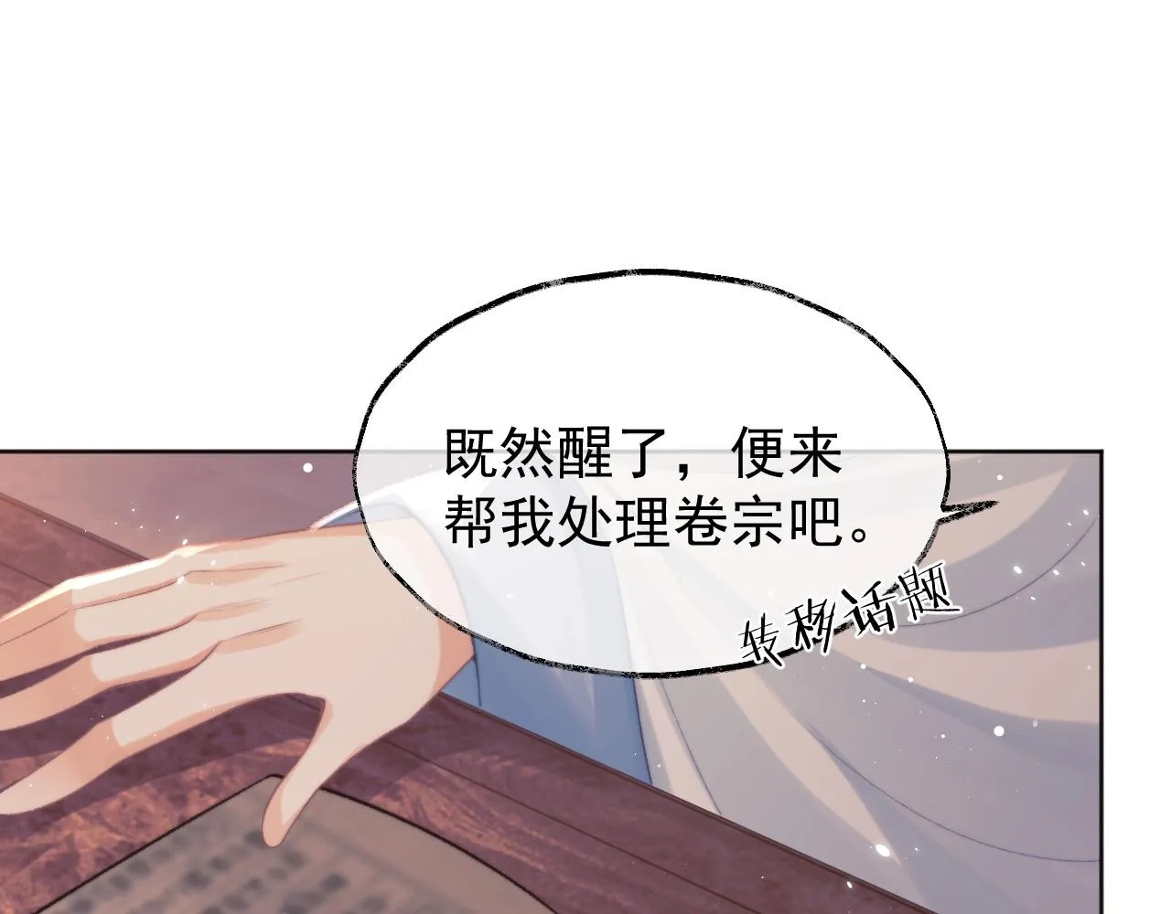 第31话 欲求翻涌 第58页