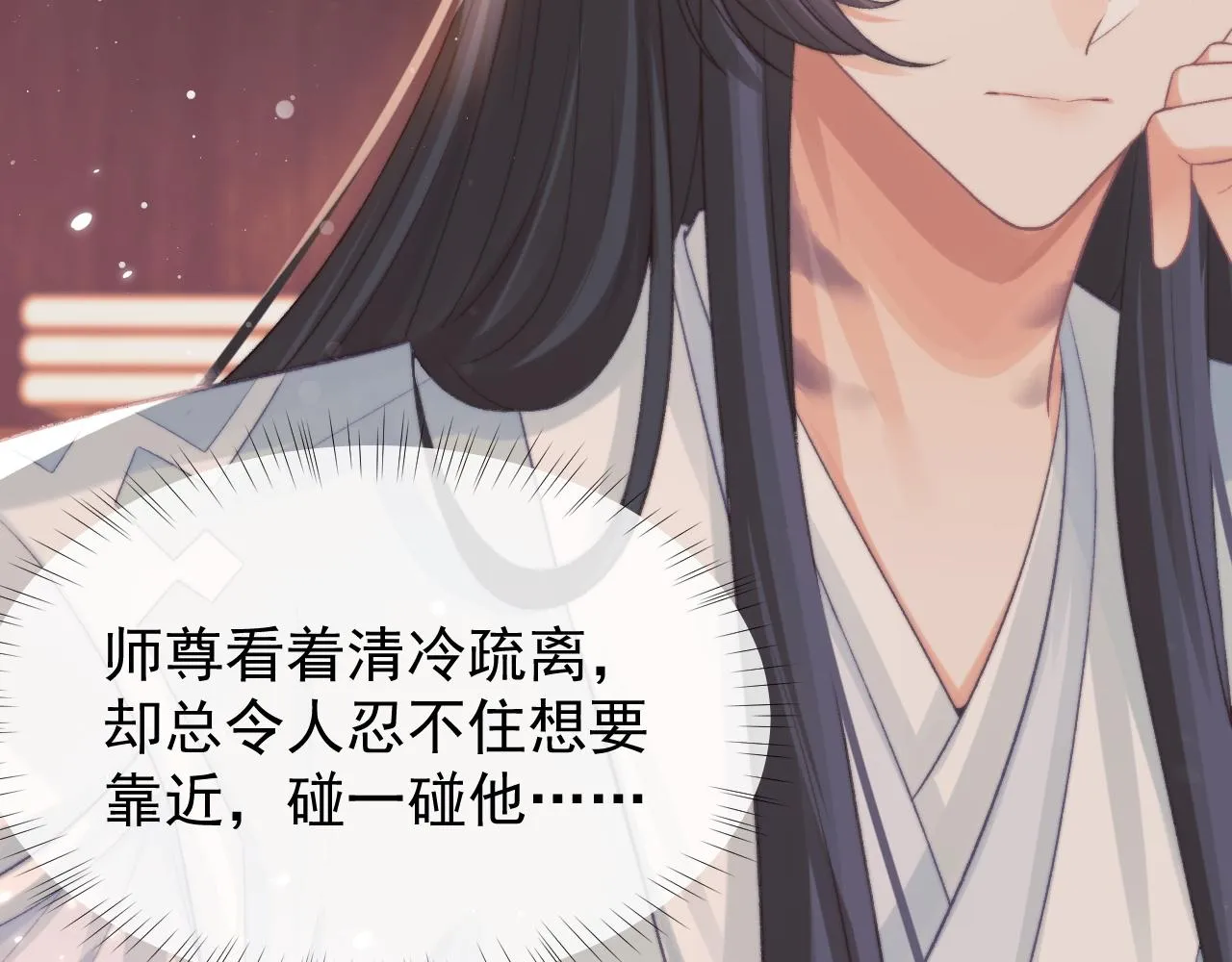 第31话 欲求翻涌 第74页