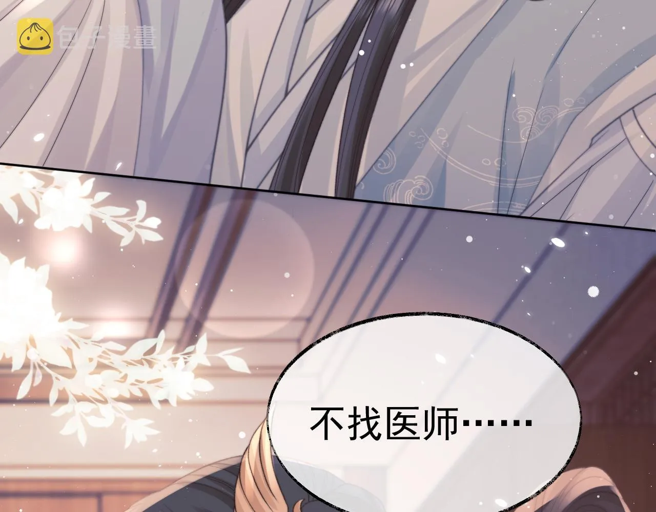 第31话 欲求翻涌 第88页