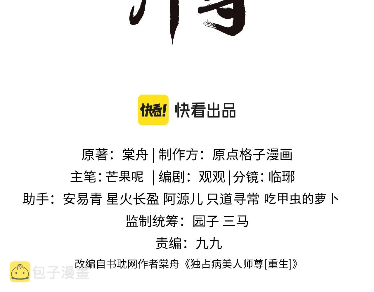 第30话 滚烫的反应 第2页