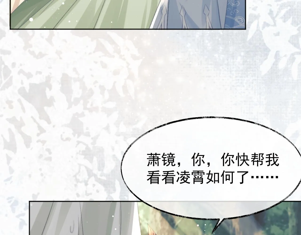 第30话 滚烫的反应 第9页