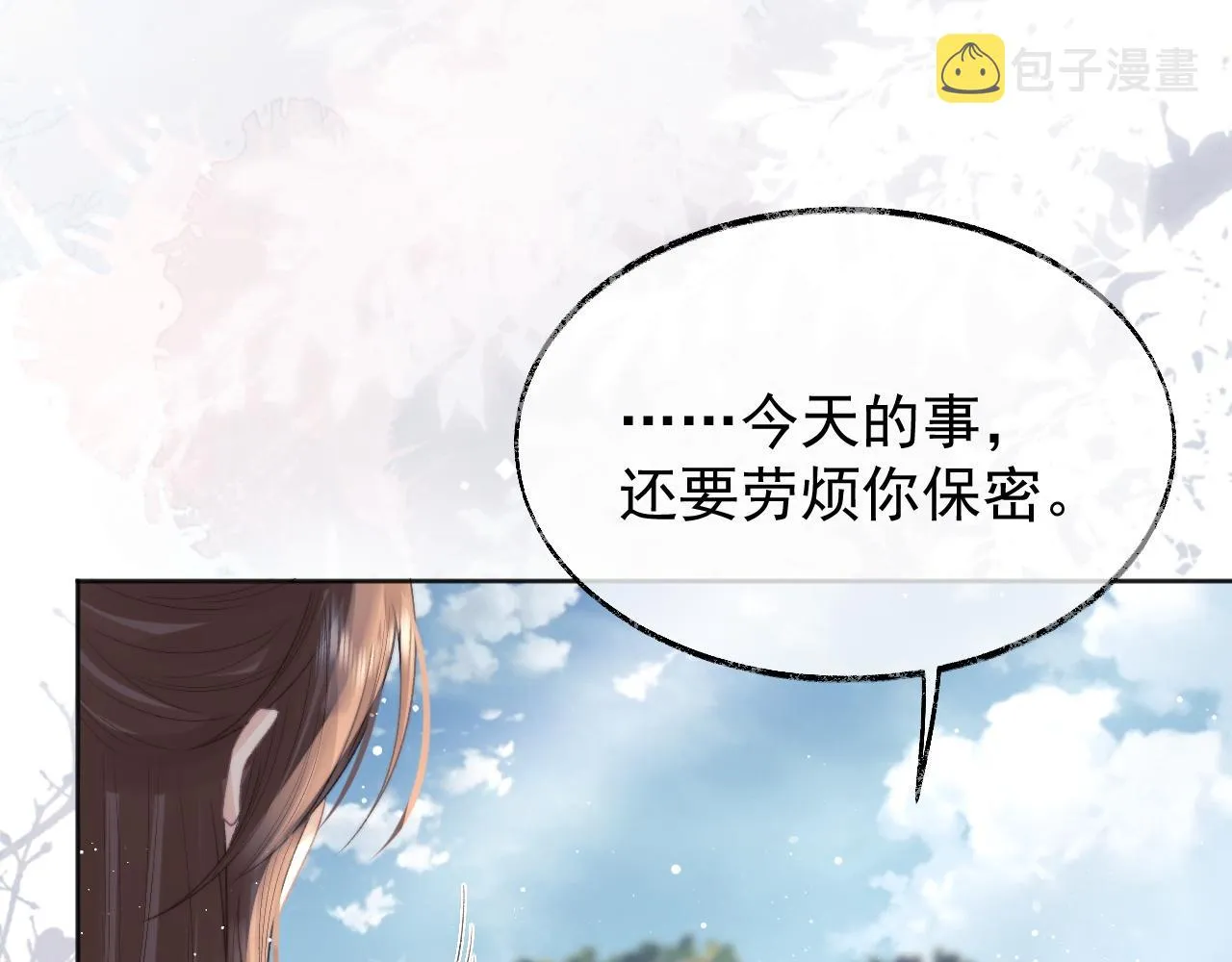 第30话 滚烫的反应 第21页