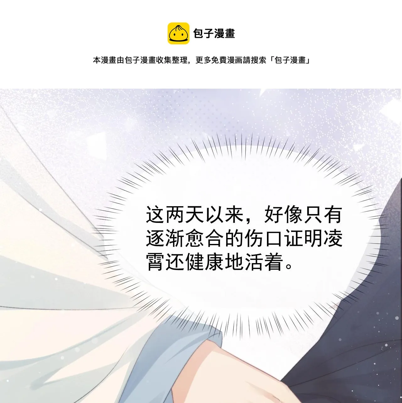第30话 滚烫的反应 第49页