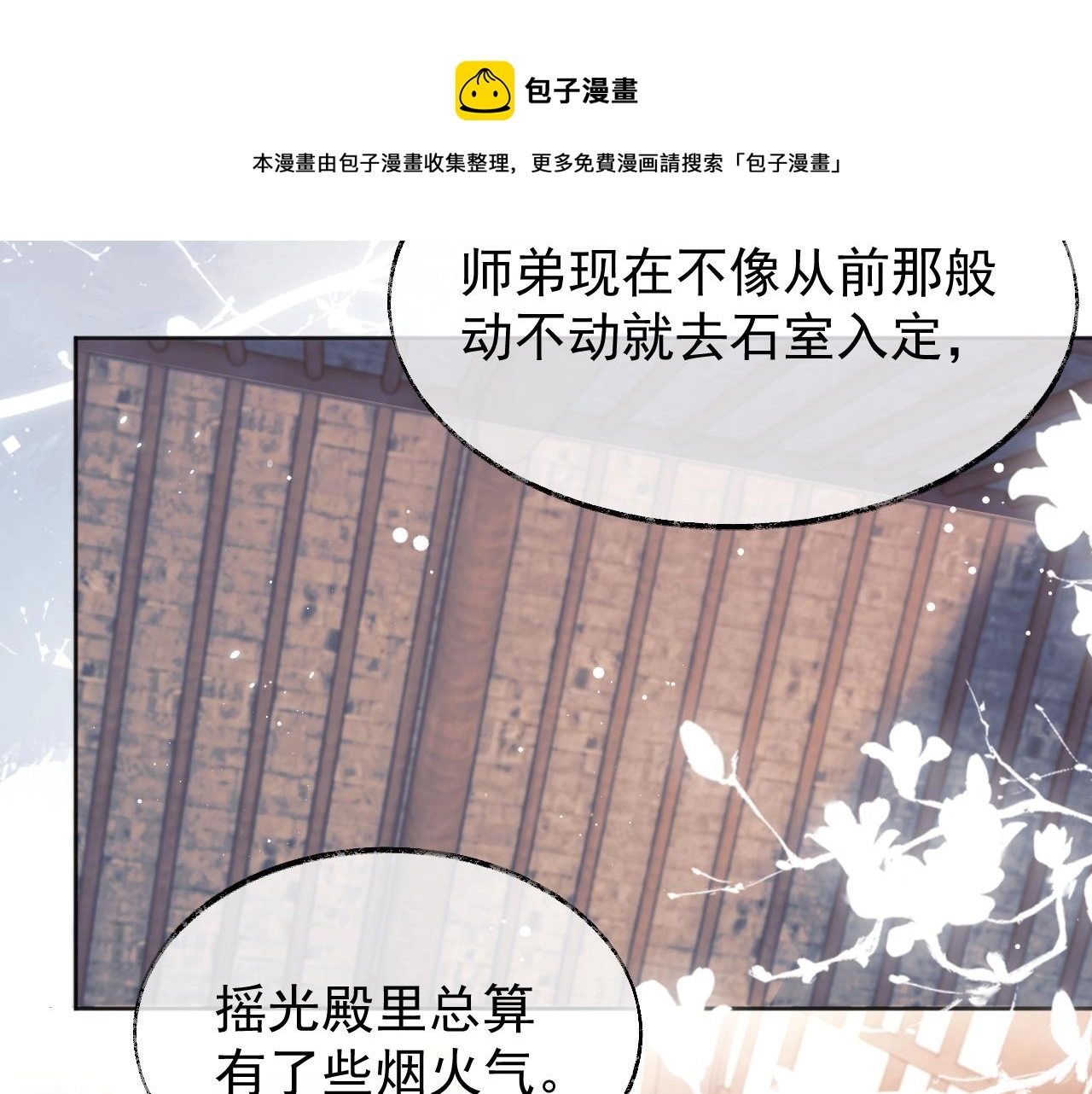 第30话 滚烫的反应 第88页