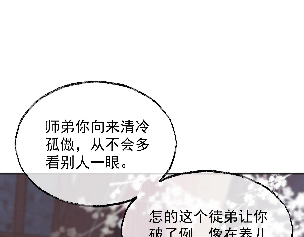 第30话 滚烫的反应 第91页