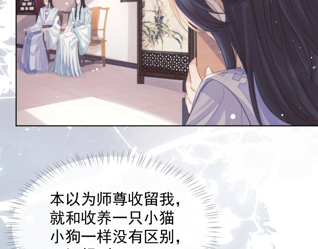 第30话 滚烫的反应 第96页