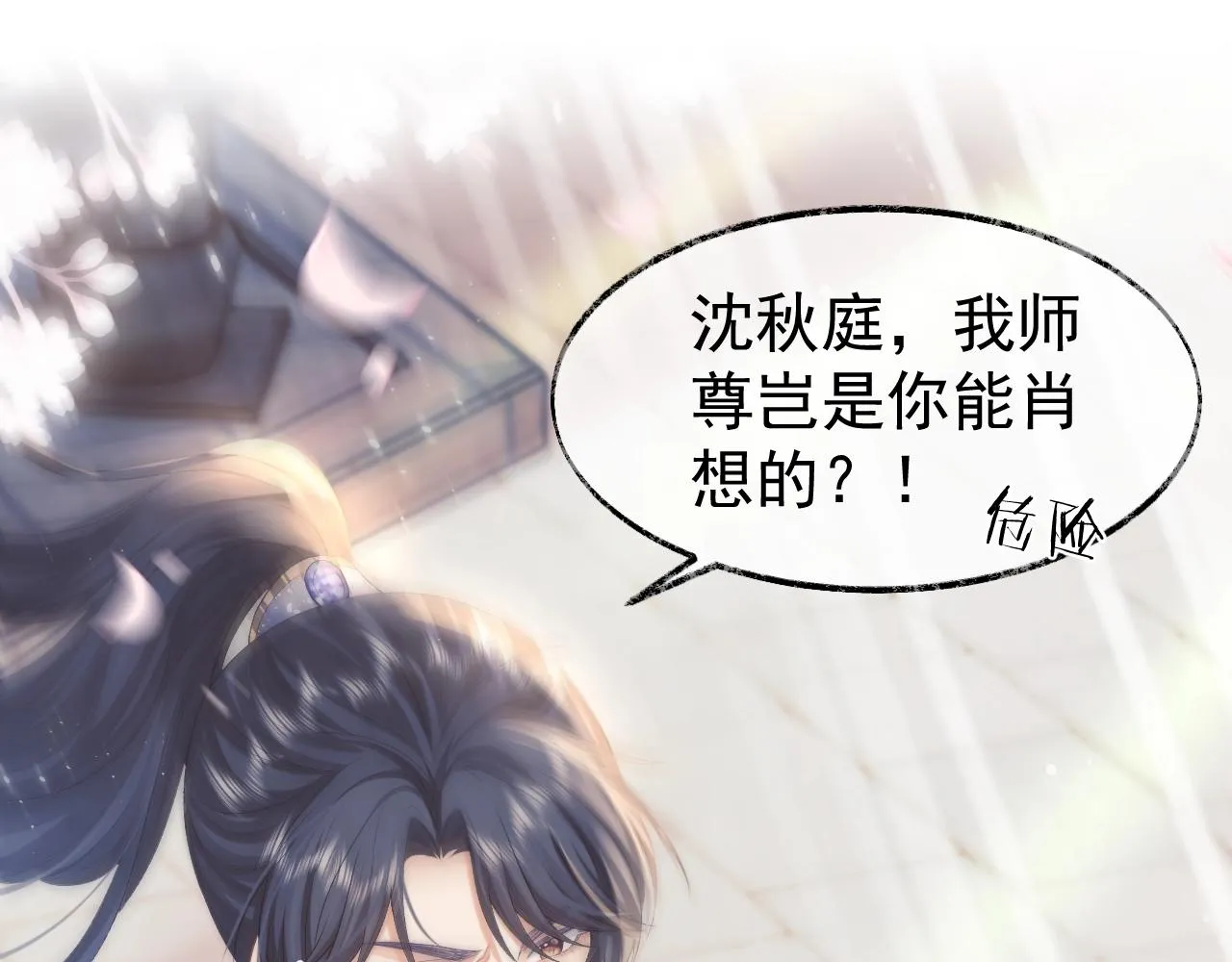 第29话 崽崽入魔了？！ 第4页