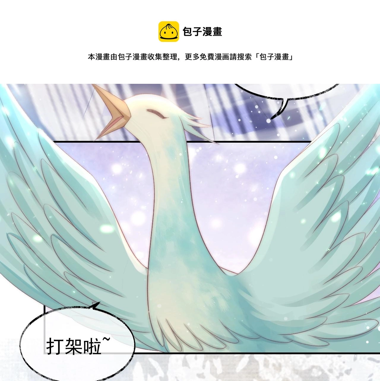 第29话 崽崽入魔了？！ 第10页